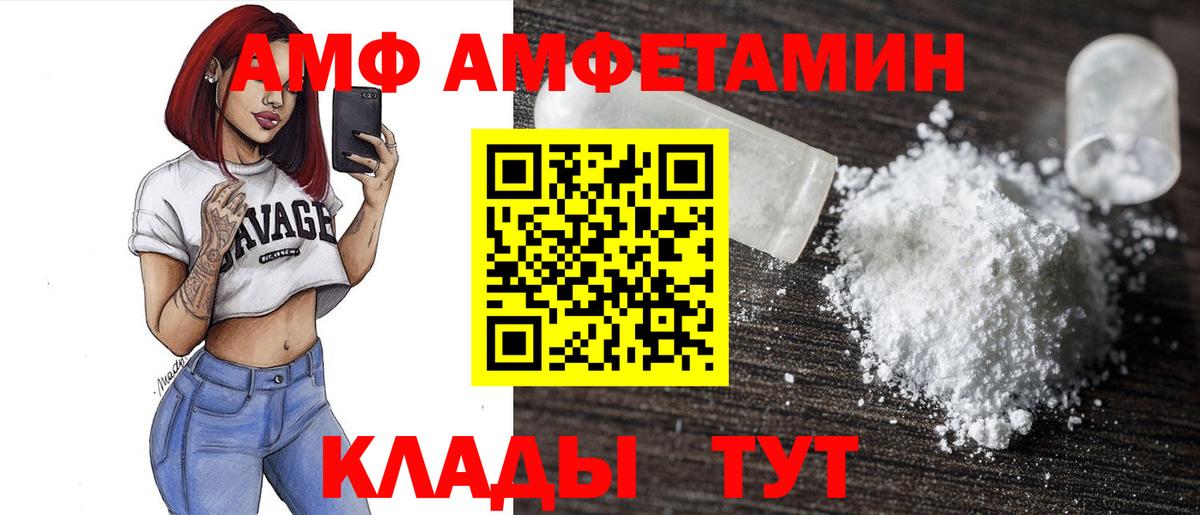 Amphetamine VHQ Нижнекамск