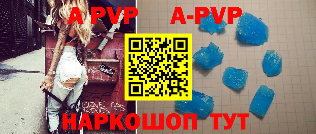 A PVP кристаллы  A-PVP СК КРИС  Нижнекамск  APVP мука  Вход с VPN 