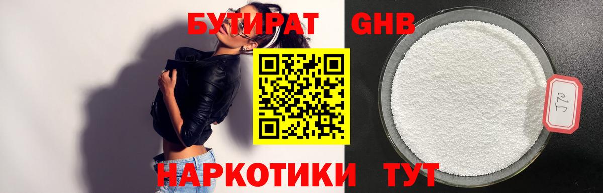 Бутират GHB  Вход с VPN  Нижнекамск 