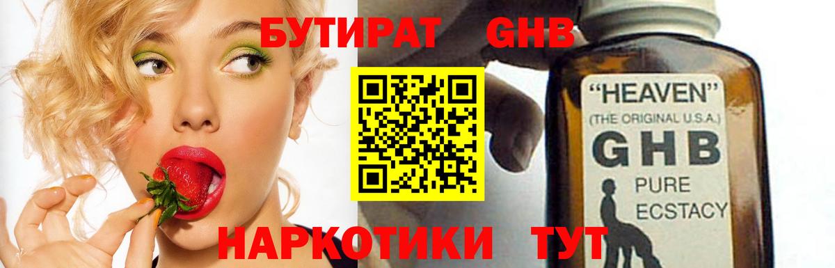 БУТИРАТ BDO 33% Нижнекамск