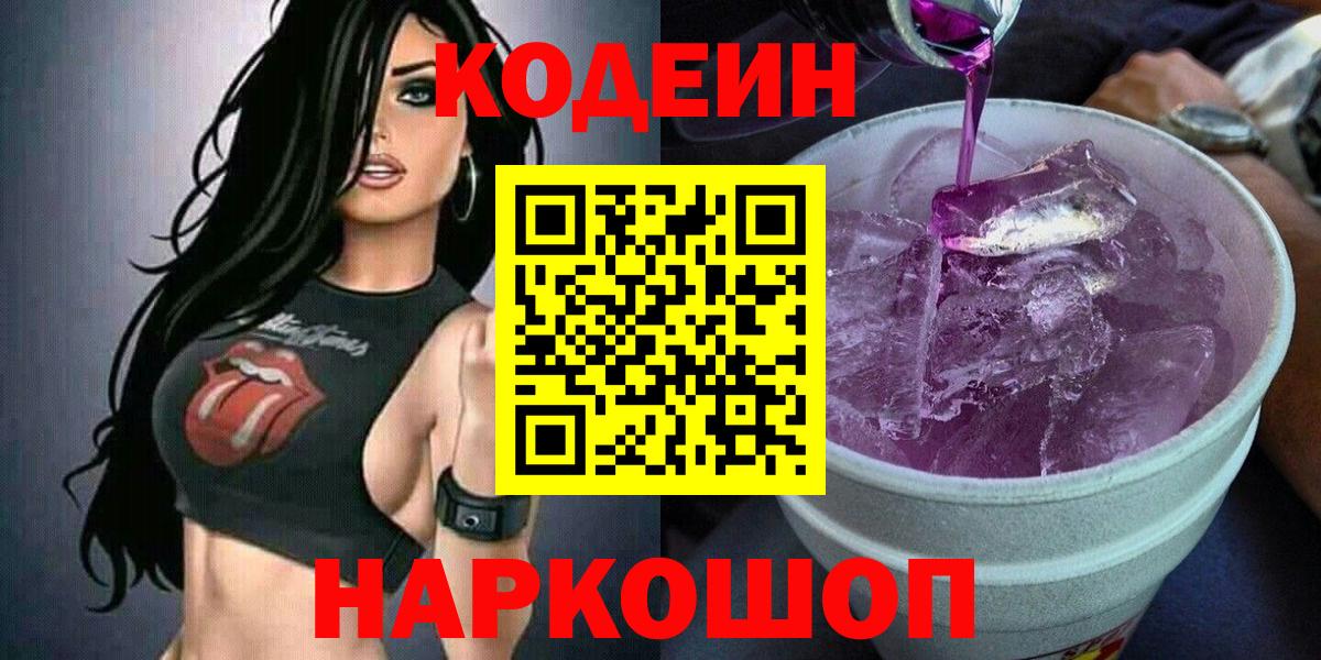 Кодеиновый сироп Lean напиток Lean (лин) Нижнекамск