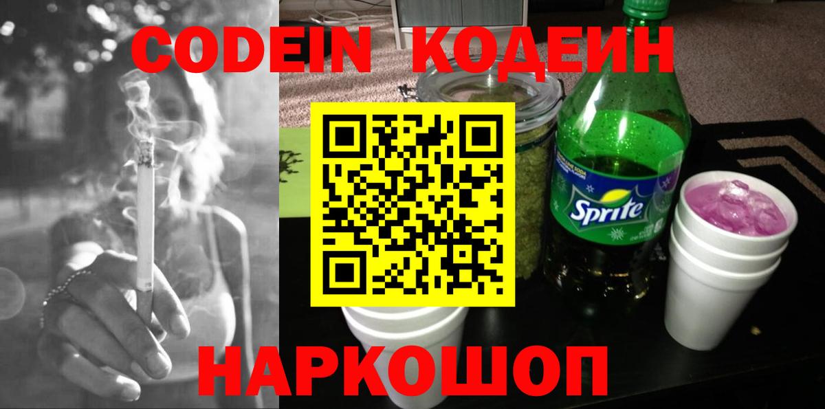 Нижнекамск  Кодеиновый сироп Lean напиток Lean (лин)  Вход с VPN 