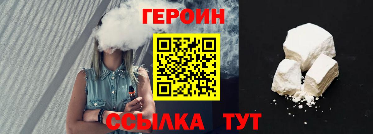 ГЕРОИН VHQ Нижнекамск