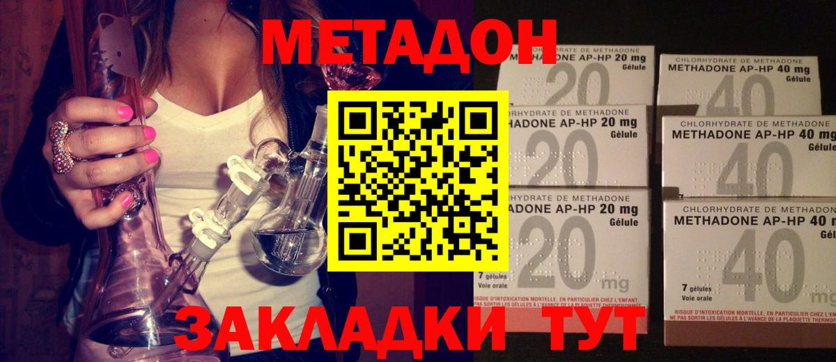Метадон methadone Нижнекамск
